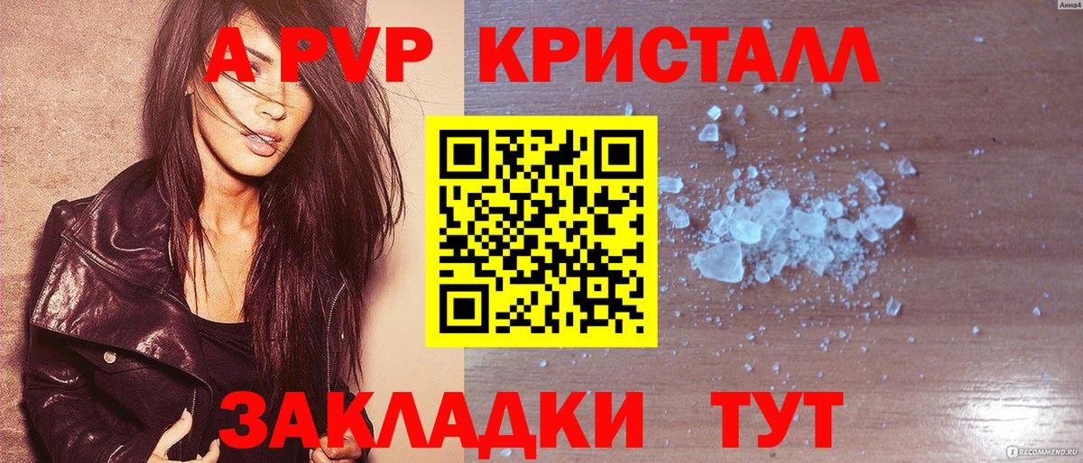А ПВП мука  Вход с VPN  Альфа ПВП мука  A-PVP мука  Усть-Илимск 