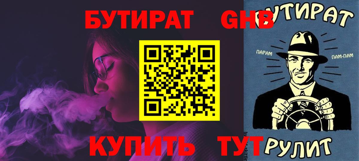 БУТИРАТ 1.4BDO Усть-Илимск