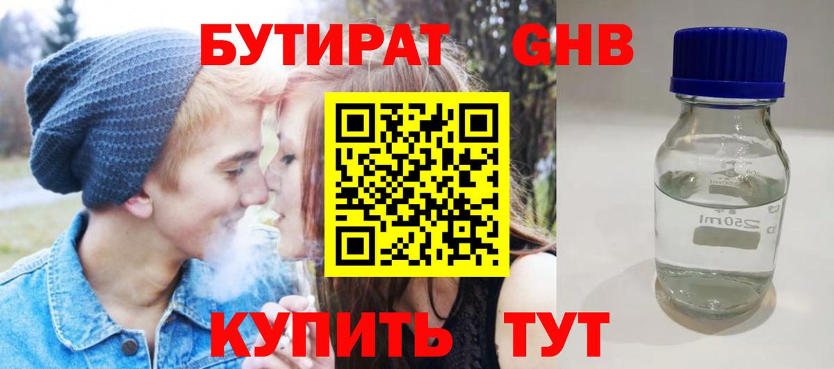 Усть-Илимск  БУТИРАТ BDO 33%  Бутират  Вход с VPN 