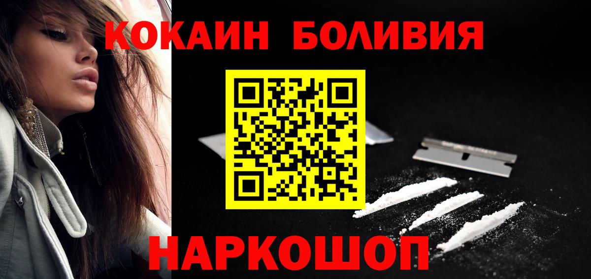 Усть-Илимск  Кокаин 99%  Cocaine Боливия  Вход с VPN 