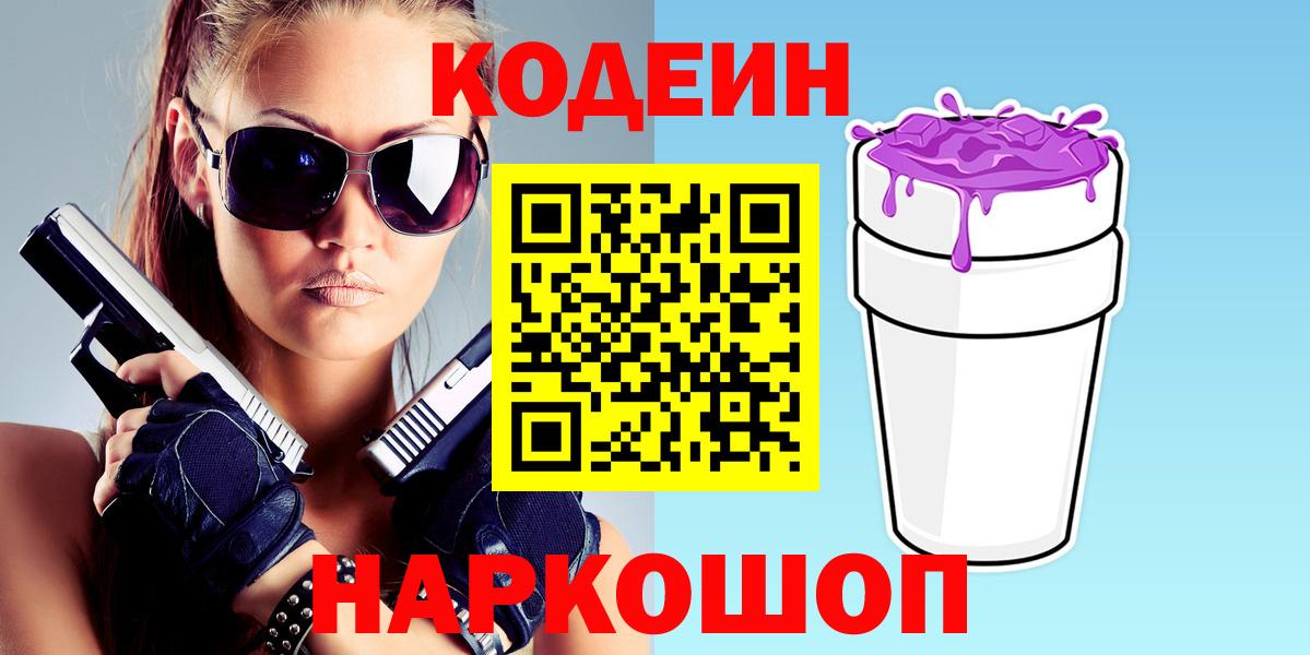 Усть-Илимск  Кодеин Purple Drank  Вход с VPN  Кодеин Purple Drank 