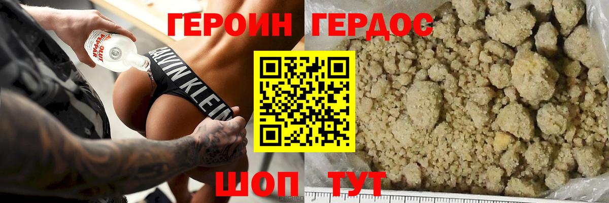 Героин хмурый Усть-Илимск
