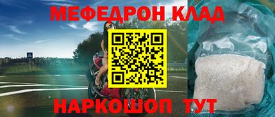 меф Кинель
